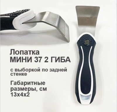 Ш021 Шпатель ПВХ «СТАНДАРТ МИНИ» 37мм, 2 гиба, повседневный, лезвие 1,2мм, РКК