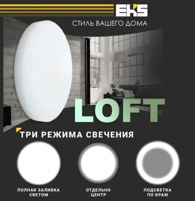 LED панель круглая LOFT трехрежимная, 32W, 4200К, 3000Лм, D220*50-180*40 ЕКС ( K1, K4 )