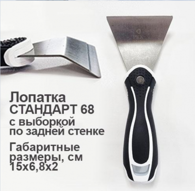 Ш019 Шпатель ПВХ «СТАНДАРТ» 68мм, 1 гиб, повседневный, лезвие 1,1мм, РКК