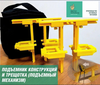 Трещетка (подъемный механизм) 