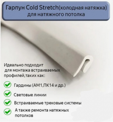 холодный монтаж гарпун