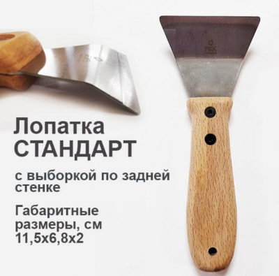 Ш025 Шпатель БУК «СТАНДАРТ» 68мм, 1 гиб, повседневный, лезвие 1,1мм, РКК