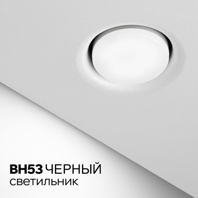 Светильник BH53 ORB плавный перегиб, ЧЕРНЫЙ, GX53