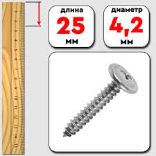 Саморез с шайбой 4,2*25 для гипсокартона ( S4, S5 )