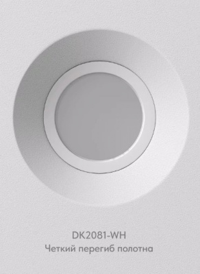 DK2081-WH Светильник INVIZ точный перегиб, GU10, белый, ABS-пластик, Denkirs ( I3 )