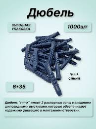 Дюбель-пробка синяя 35*6 (1000шт) ( D5 )