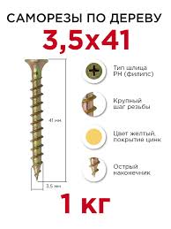Саморезы гипс/дерево 3.5*41 ( С5 )