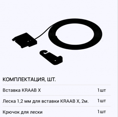 Комплект подвеса ( CLIPS ) EuroKRAAB X, черный